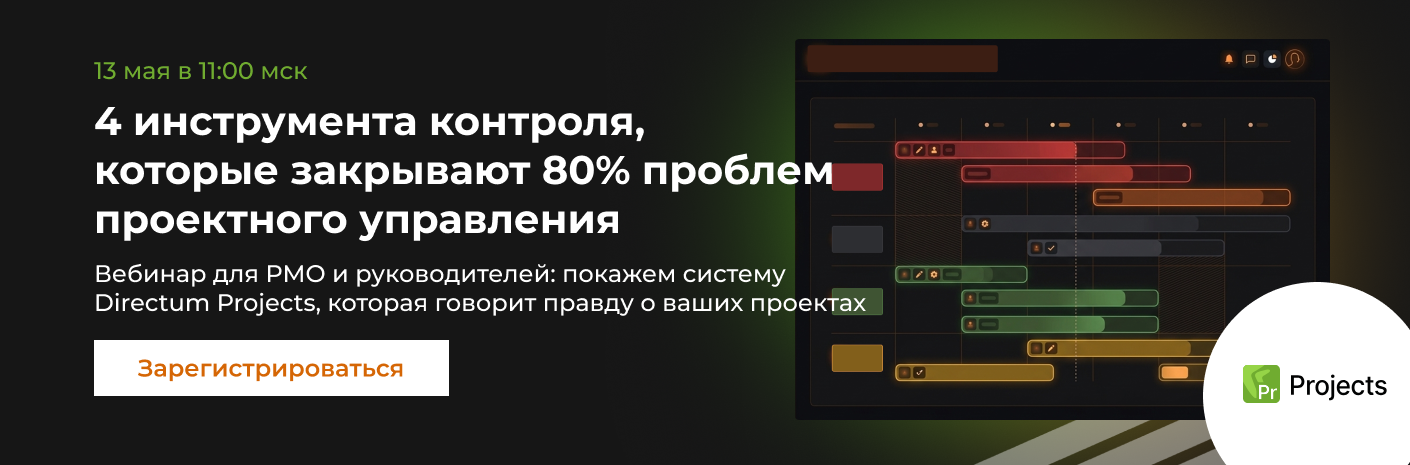 4 инструмента контроля, которые закрывают 80% проблем проектного управления
