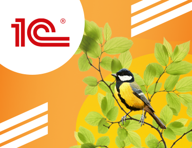 Единый семинар 1С