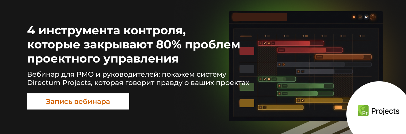 4 инструмента контроля, которые закрывают 80% проблем проектного управления