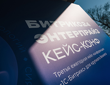 Авиационный комплекс имени С.В. Ильюшина стал финалистом премии Битрикс24 «Сияние технологий»