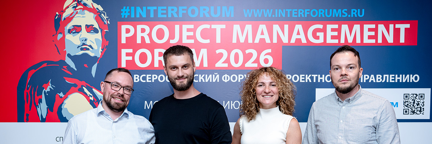 Банер-cсылка TANAiS приняла участие в Project Management Forum 2026