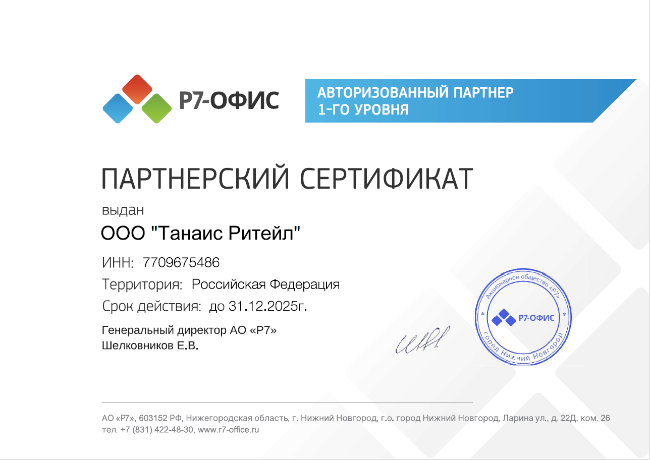 Сертификат